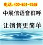 手机语音群呼系统采集按键客户-电话群呼手机软件