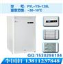 储血专用低温冰箱 (-20℃)