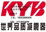 KYB缓冲器