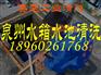 水池清洗/泉州水池清洗、泉州水池专业清洗