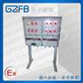 立式防爆照明配电箱定做 带立脚 谷子防爆 BXM-T