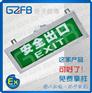 BYY系列 不锈钢防爆安全出口灯 谷子防爆标志灯