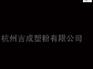 纯环氧型粉末涂料:大量出售浙江质量好的粉末涂料
