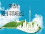 上海市优质的3D打印产业高峰论坛服务公司  ——3d打印技术