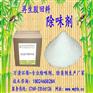 东莞万清再生橡胶除味剂厂家批发直销