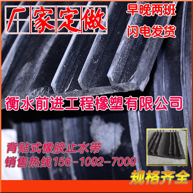 供应20mm橡胶止水带背贴式橡胶止水带外贴式止水带底价再现&nbsp;&nbsp;20m橡胶止水带
