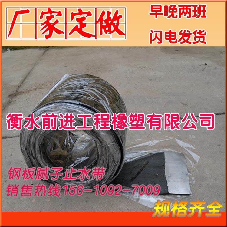 乐昌供应丁基橡胶钢板腻子止水带 丁基钢板橡胶止水带无门槛优惠&nbsp;&nbsp;丁基钢板止水带