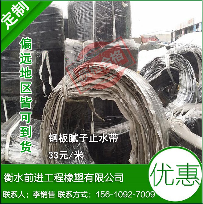 乐昌供应丁基橡胶钢板腻子止水带 丁基钢板橡胶止水带无门槛优惠&nbsp;&nbsp;丁基钢板止水带
