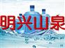 恩施土家族苗族自治州哪里有实惠的明兴纯净水供应|鹤峰桶装纯净