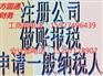 方圆通财务优质的工商代办 青山硚口区税务代理