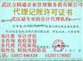 武汉工商代办平台——汉阳税务代理