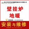 顺义地暖安装公司