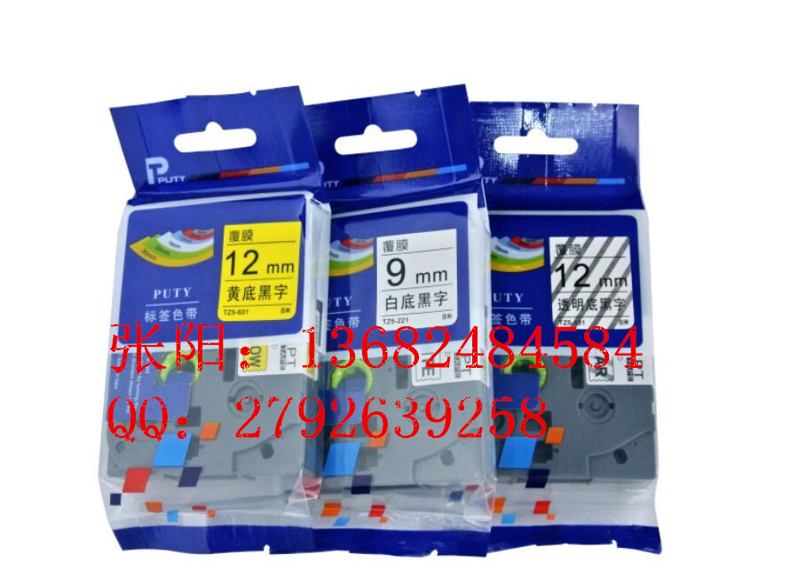 贵州市兄弟标签打印纸tze-631  兄弟标签机色带  普贴国产色带  兄弟打码机色带