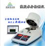 【SFY-100】改性PVC塑料粒子水分仪