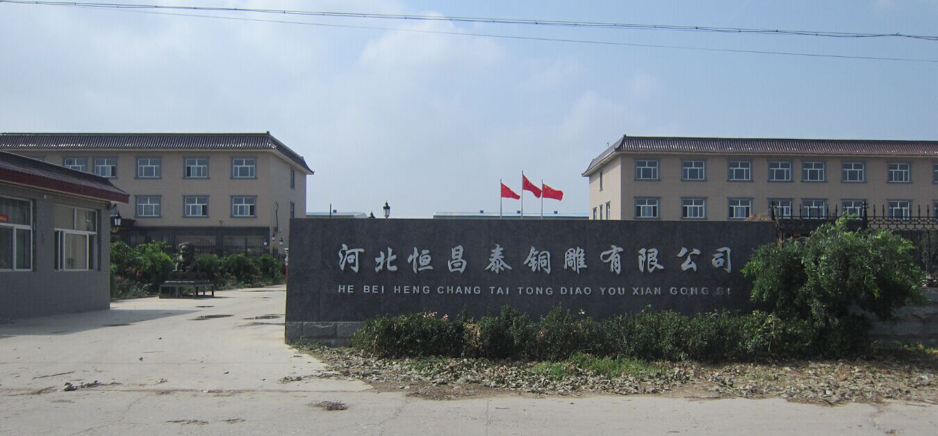河北恒昌泰铜雕有限公司