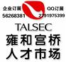 雍和宫11月19日房地产物业建筑专场招聘会