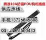 广州8位PDU机柜插座销售，8位16APDU机柜电源插座批发