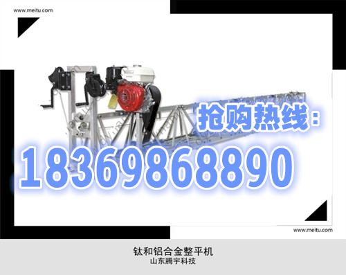 最轻型钛合金振动梁 钛合金振动梁腾宇独家生产 最轻便的钛合 整平机 整平机价格