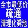 无锡新区疏通下水道马桶疏通