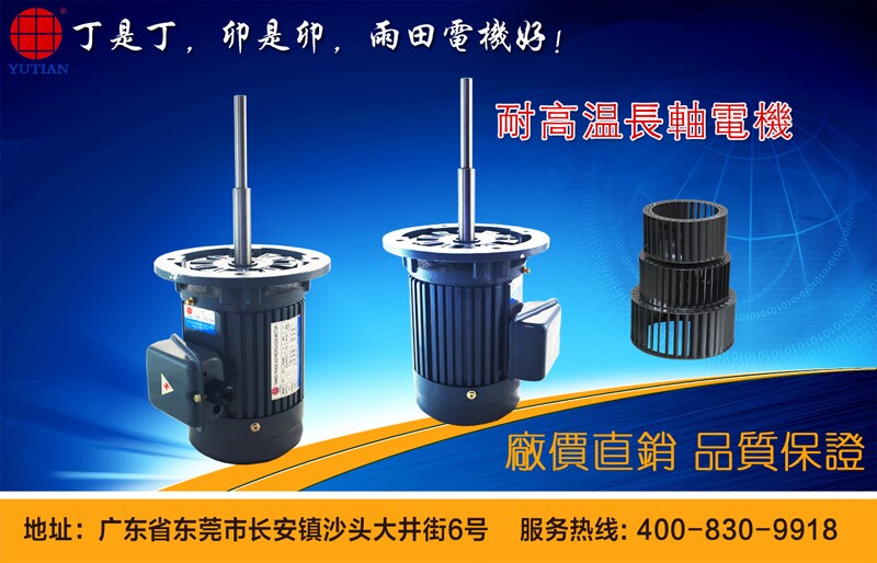 0.55KW长轴电机，0.55千瓦长轴电机