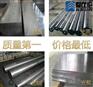 H13圆钢 H13模具钢 H13宝钢