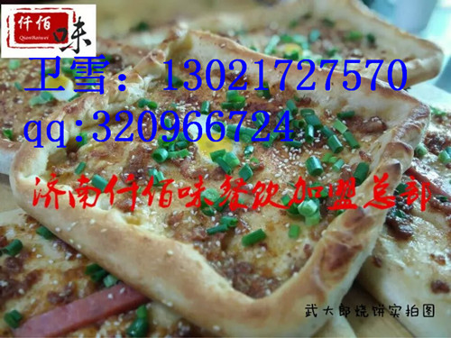 学习武大郎烧饼哪家好？唯一指定仟佰味，赚钱才是王道  武大郎烧饼加盟