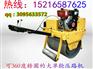 【自主研发的WET-700C手扶式压路机,大单轮压路机】