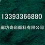 供应 颜料专用钛青绿  价格