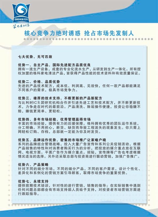 太陽能去水垢清洗劑，太陽能經(jīng)銷商增值賺錢項目代理