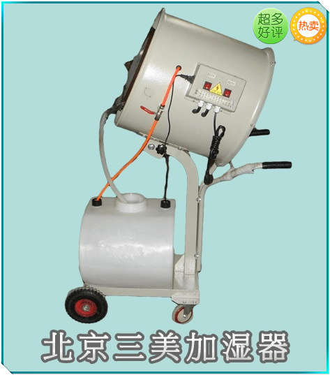 印刷车间用手推式加湿器 离心加湿器  印刷车间加湿器