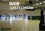 都江堰市体育馆运动木地板批发
