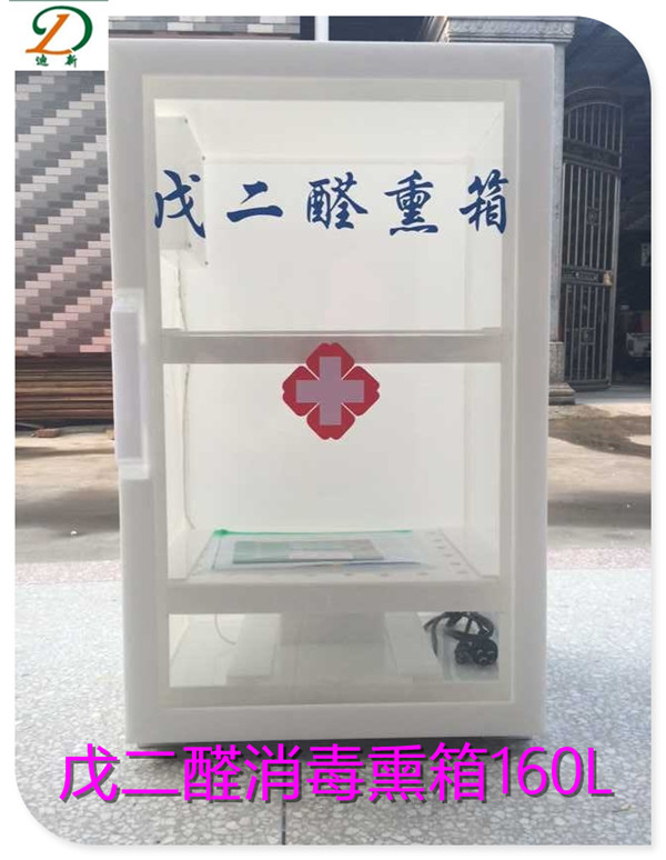 迪新医用消毒柜厂家批发消售  消毒熏箱