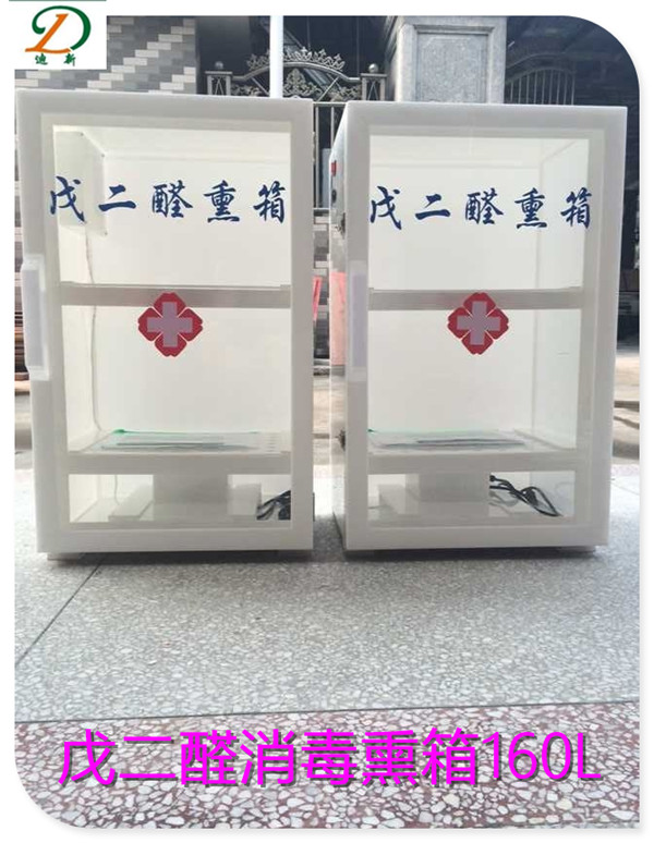 迪新医用消毒柜厂家批发消售  消毒熏箱