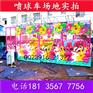 供应户外大型儿童游乐喷球车设备