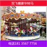 供应金阳光直销12座豪华旋转木马游乐设施