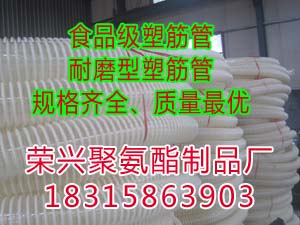物料颗粒输送管pu塑筋螺旋软管价格  塑筋软管  耐磨塑筋软管  食品级塑筋软管