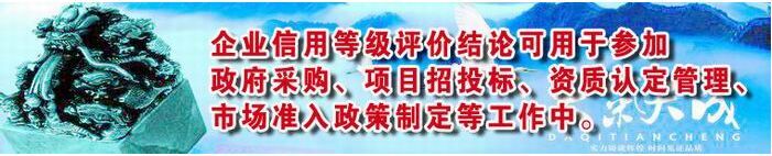 水龙头企业办理投标加分信用AAA等级评价证书