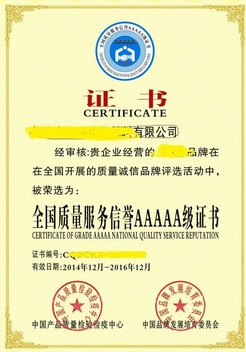 监控器材及系统防盗企业申请AAA级重合同守信用企业