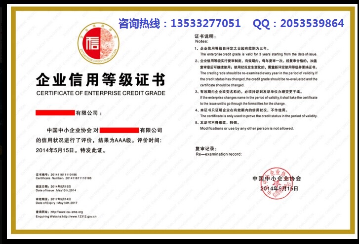 驻马店市企业办理投标加分信用AAA等级评价证书
