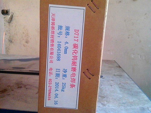 TB2104抗高应力和凿削式磨损堆焊焊条 耐磨焊条 碳化钨耐磨焊条