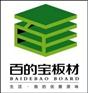 十大环保板材百的宝介绍各种板材的选择和应用技巧
