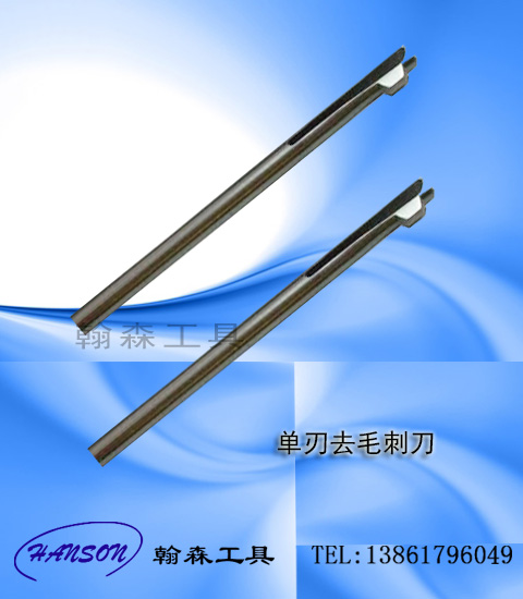 管接口去毛刺倒角刀 管壁里孔去毛刺 内孔去毛刺刀