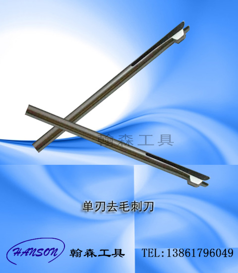 管接口去毛刺倒角刀 管壁里孔去毛刺 内孔去毛刺刀