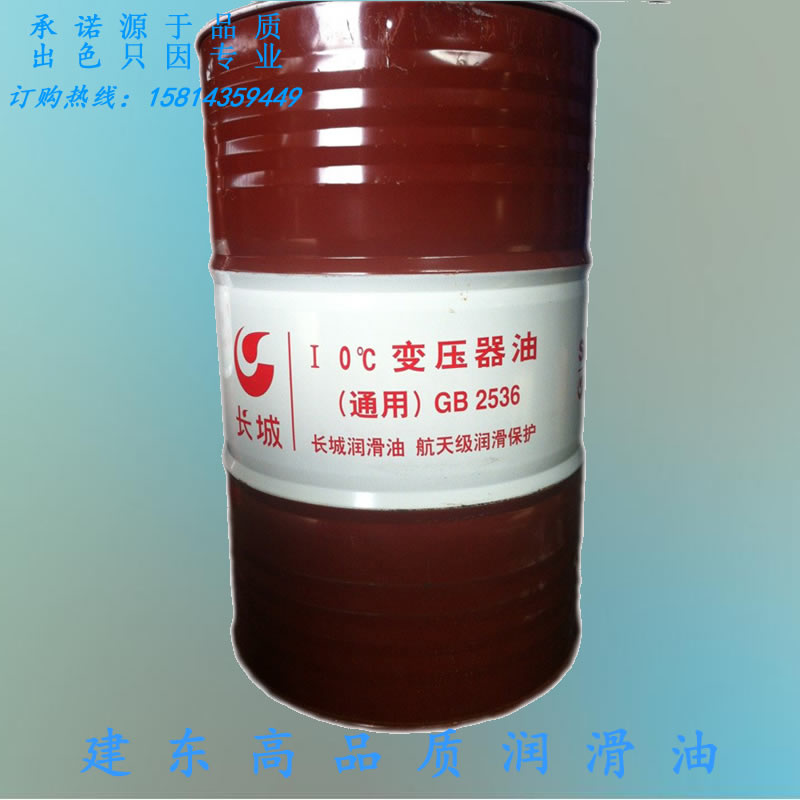 供应长城润滑油-长城变压器专用油-长城10号变压器油  长城变压器油  变压器油价格  长城润滑油厂家
