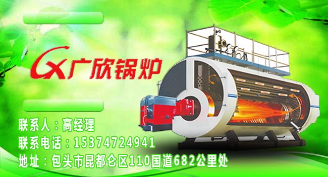 包头市广欣锅炉制造有限责任公司