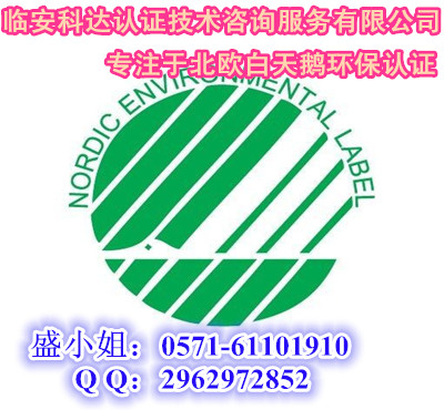 北欧白天鹅认证去哪里能做？白天鹅环保认证目的是什么？&nbsp;&nbsp;白天鹅认证是什么&nbsp;&nbsp;白天鹅认证哪里做