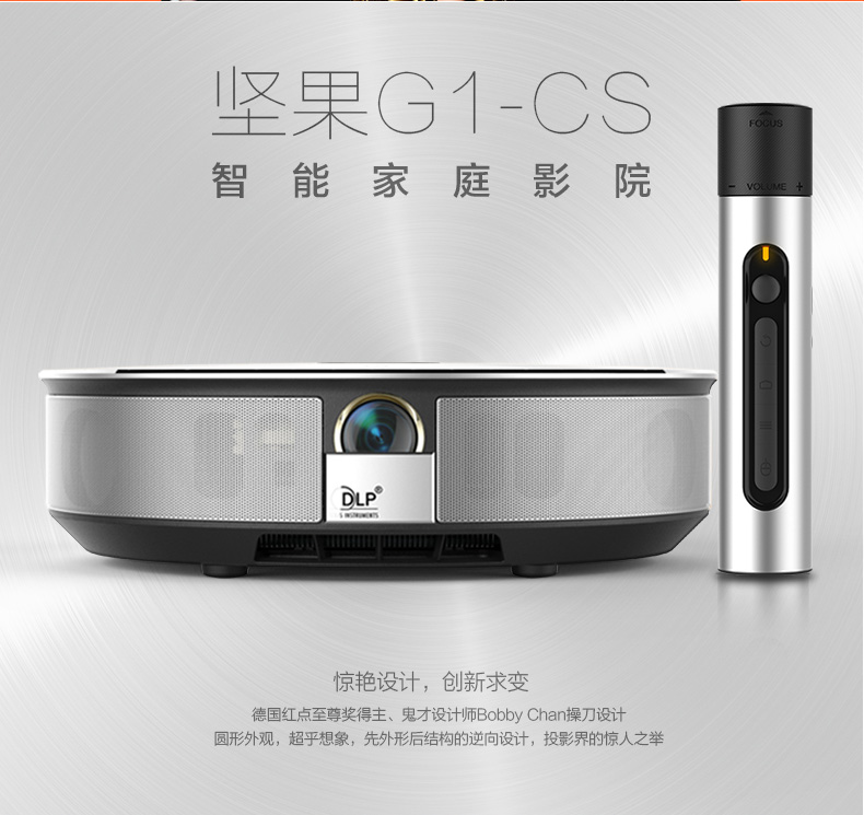 堅果G1投影儀 JmGo G1-CS 投影機 重慶總代 誠招