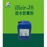 艾浩尔胶水防霉抗菌剂iHeir-JS