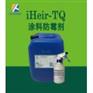 墙面涂料防霉剂iHeir-TQ