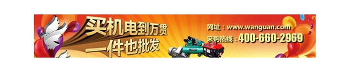 万贯五金机电网